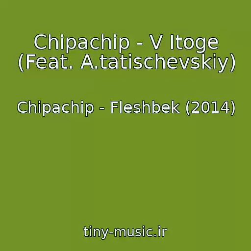 کاور آهنگ Chipachip - V Itoge (Feat. A.tatischevskiy) از Chipachip - Fleshbek (2014)