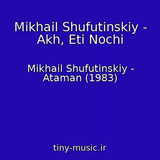 کاور آهنگ Mikhail Shufutinskiy - Akh, Eti Nochi از Mikhail Shufutinskiy - Ataman (1983)