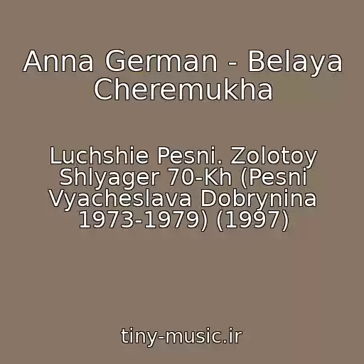 کاور آهنگ Anna German - Belaya Cheremukha از Luchshie Pesni. Zolotoy Shlyager 70-Kh (Pesni Vyacheslava Dobrynina 1973-1979) (1997)