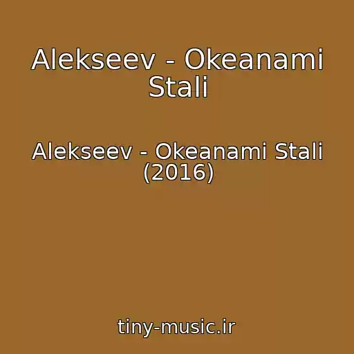 کاور آهنگ Alekseev - Okeanami Stali از Alekseev - Okeanami Stali (2016)