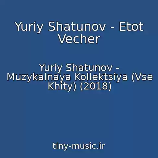 کاور آهنگ Yuriy Shatunov - Etot Vecher از Yuriy Shatunov - Muzykalnaya Kollektsiya (Vse Khity) (2018)