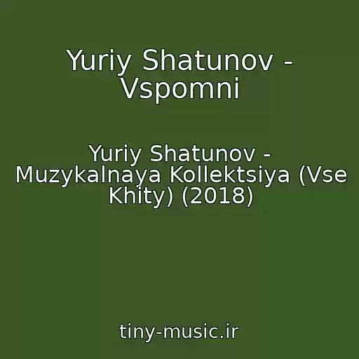 کاور آهنگ Yuriy Shatunov - Vspomni از Yuriy Shatunov - Muzykalnaya Kollektsiya (Vse Khity) (2018)