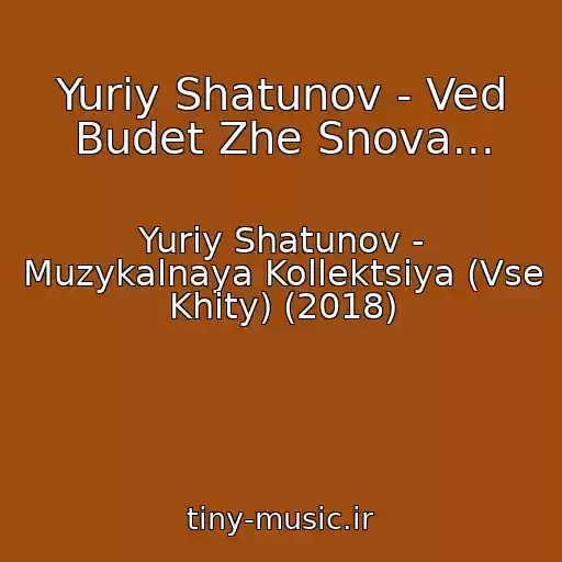 کاور آهنگ Yuriy Shatunov - Ved Budet Zhe Snova... از Yuriy Shatunov - Muzykalnaya Kollektsiya (Vse Khity) (2018)