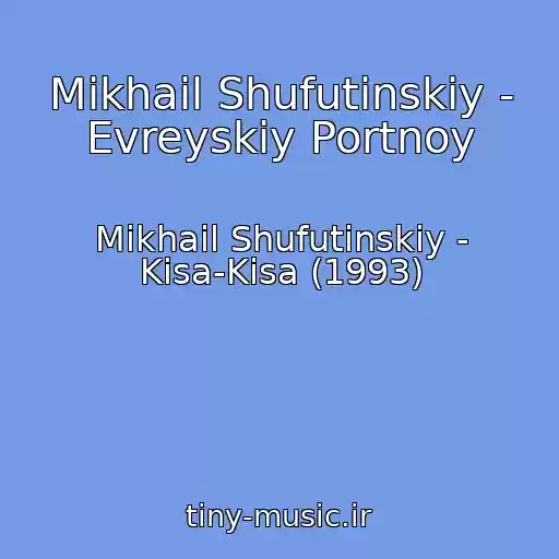 کاور آهنگ Mikhail Shufutinskiy - Evreyskiy Portnoy از Mikhail Shufutinskiy - Kisa-Kisa (1993)