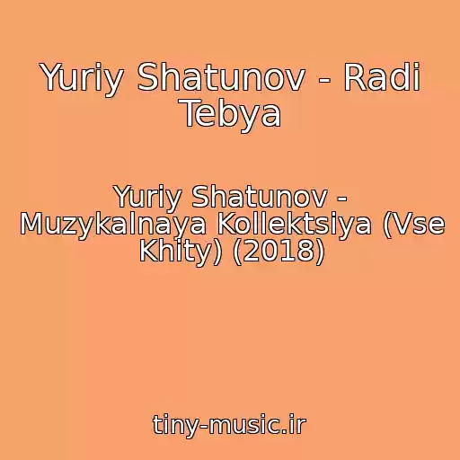 کاور آهنگ Yuriy Shatunov - Radi Tebya از Yuriy Shatunov - Muzykalnaya Kollektsiya (Vse Khity) (2018)