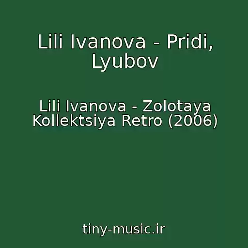 کاور آهنگ Lili Ivanova - Pridi, Lyubov از Lili Ivanova - Zolotaya Kollektsiya Retro (2006)