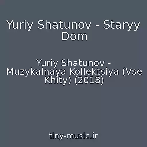 کاور آهنگ Yuriy Shatunov - Staryy Dom از Yuriy Shatunov - Muzykalnaya Kollektsiya (Vse Khity) (2018)