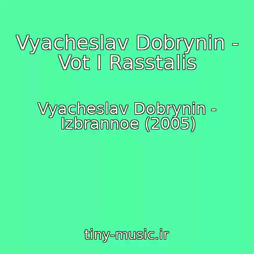 کاور آهنگ Vyacheslav Dobrynin - Vot I Rasstalis از Vyacheslav Dobrynin - Izbrannoe (2005)
