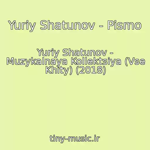 کاور آهنگ Yuriy Shatunov - Pismo از Yuriy Shatunov - Muzykalnaya Kollektsiya (Vse Khity) (2018)