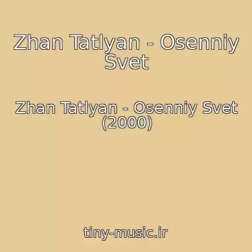 کاور آهنگ Zhan Tatlyan - Osenniy Svet از Zhan Tatlyan - Osenniy Svet (2000)