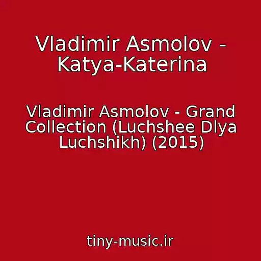 کاور آهنگ Vladimir Asmolov - Katya-Katerina از Vladimir Asmolov - Grand Collection (Luchshee Dlya Luchshikh) (2015)
