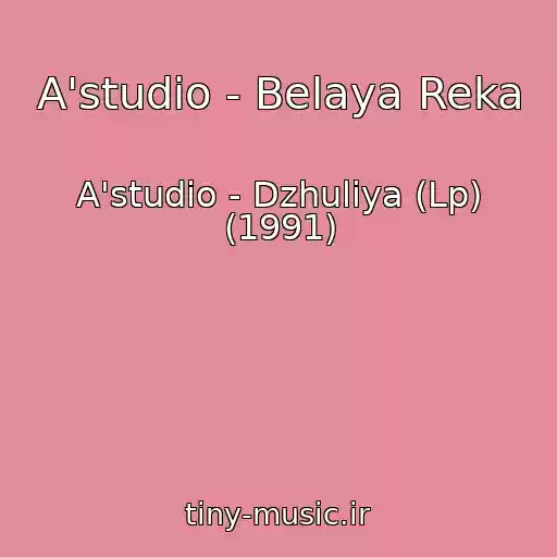 کاور آهنگ A'studio - Belaya Reka از A'studio - Dzhuliya (Lp) (1991)