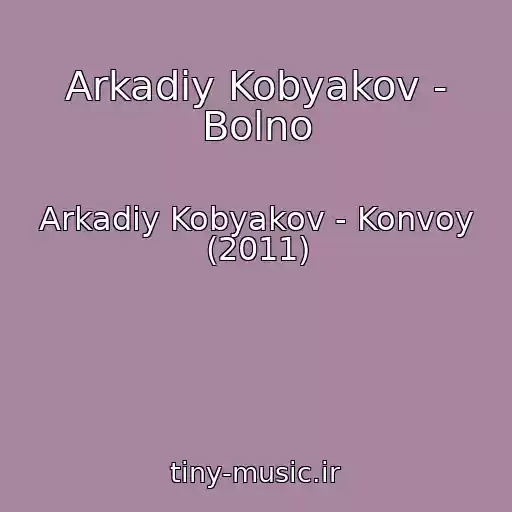 کاور آهنگ Arkadiy Kobyakov - Bolno از Arkadiy Kobyakov - Konvoy (2011)