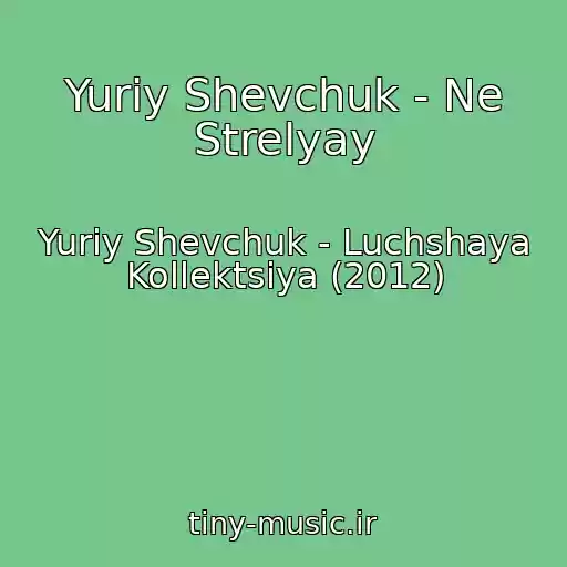 کاور آهنگ Yuriy Shevchuk - Ne Strelyay از Yuriy Shevchuk - Luchshaya Kollektsiya (2012)