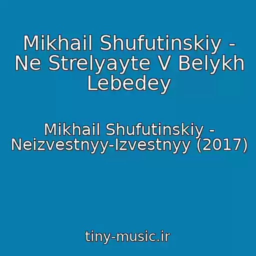 کاور آهنگ Mikhail Shufutinskiy - Ne Strelyayte V Belykh Lebedey از Mikhail Shufutinskiy - Neizvestnyy-Izvestnyy (2017)