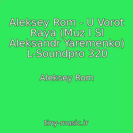 کاور آهنگ Aleksey Rom - U Vorot Raya (Muz I Sl Aleksandr Yaremenko) L-Soundpro 320 از Aleksey Rom
