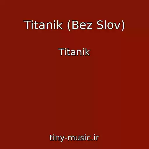 کاور آهنگ Titanik (Bez Slov) از Titanik