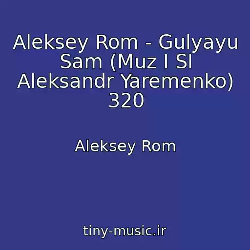کاور آهنگ Aleksey Rom - Gulyayu Sam (Muz I Sl Aleksandr Yaremenko) 320 از Aleksey Rom