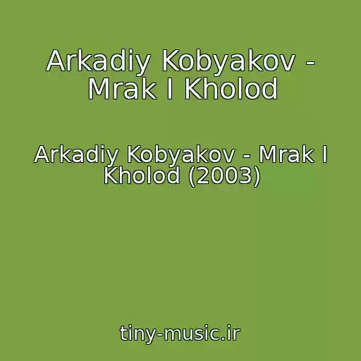 کاور آهنگ Arkadiy Kobyakov - Mrak I Kholod از Arkadiy Kobyakov - Mrak I Kholod (2003)