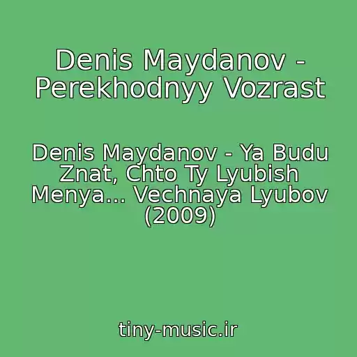 کاور آهنگ Denis Maydanov - Perekhodnyy Vozrast از Denis Maydanov - Ya Budu Znat, Chto Ty Lyubish Menya... Vechnaya Lyubov (2009)