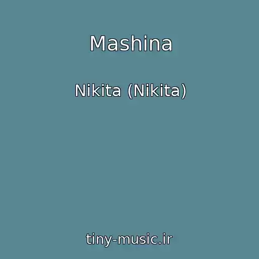 کاور آهنگ Mashina از Nikita (Nikita)