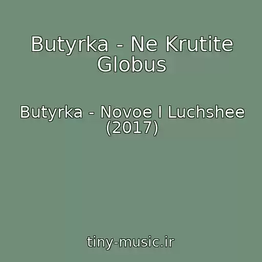 کاور آهنگ Butyrka - Ne Krutite Globus از Butyrka - Novoe I Luchshee (2017)