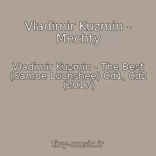 کاور آهنگ Vladimir Kuzmin - Mechty از Vladimir Kuzmin - The Best (Samoe Luchshee) Cd1, Cd2 (2017)