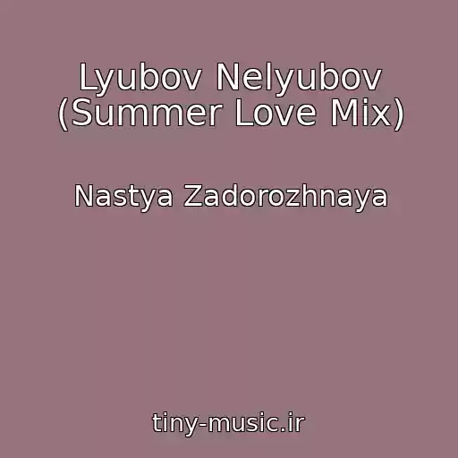 کاور آهنگ Lyubov Nelyubov (Summer Love Mix) از Nastya Zadorozhnaya