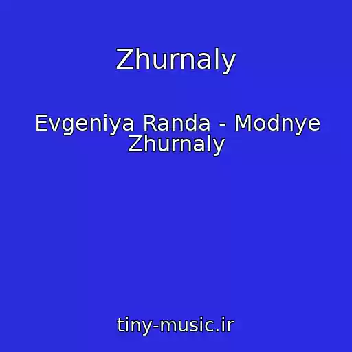 کاور آهنگ Zhurnaly از Evgeniya Randa - Modnye Zhurnaly