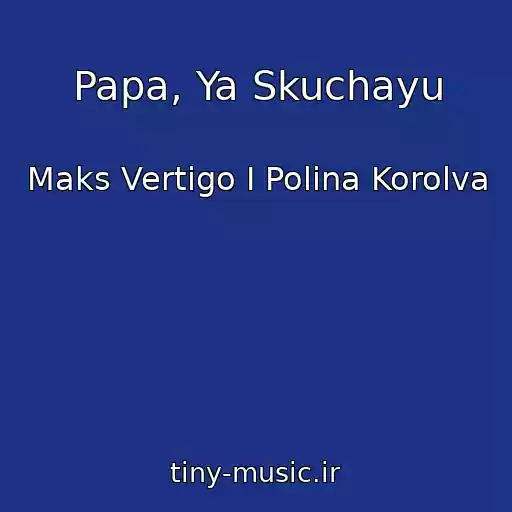 کاور آهنگ Papa, Ya Skuchayu از Maks Vertigo I Polina Korolva