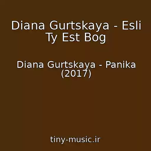 کاور آهنگ Diana Gurtskaya - Esli Ty Est Bog از Diana Gurtskaya - Panika (2017)