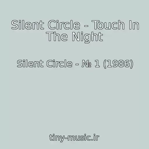 کاور آهنگ Silent Circle - Touch In The Night از Silent Circle - № 1 (1986)