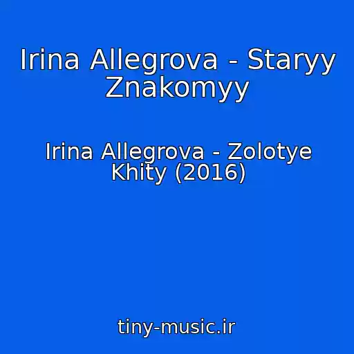 کاور آهنگ Irina Allegrova - Staryy Znakomyy از Irina Allegrova - Zolotye Khity (2016)
