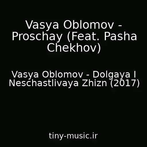 کاور آهنگ Vasya Oblomov - Proschay (Feat. Pasha Chekhov) از Vasya Oblomov - Dolgaya I Neschastlivaya Zhizn (2017)