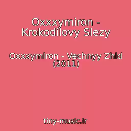 کاور آهنگ Oxxxymiron - Krokodilovy Slezy از Oxxxymiron - Vechnyy Zhid (2011)