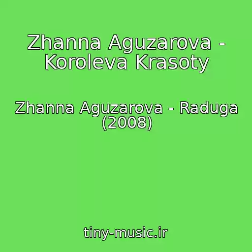 کاور آهنگ Zhanna Aguzarova - Koroleva Krasoty از Zhanna Aguzarova - Raduga (2008)