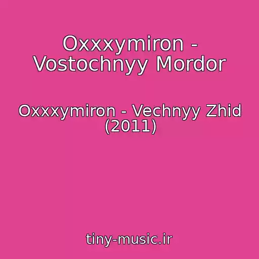 کاور آهنگ Oxxxymiron - Vostochnyy Mordor از Oxxxymiron - Vechnyy Zhid (2011)