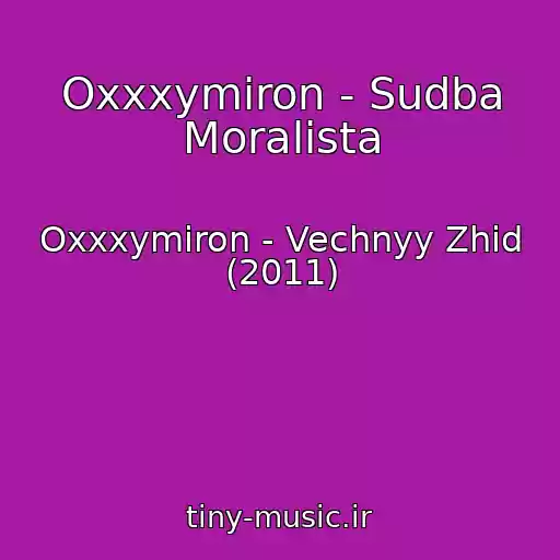 کاور آهنگ Oxxxymiron - Sudba Moralista از Oxxxymiron - Vechnyy Zhid (2011)