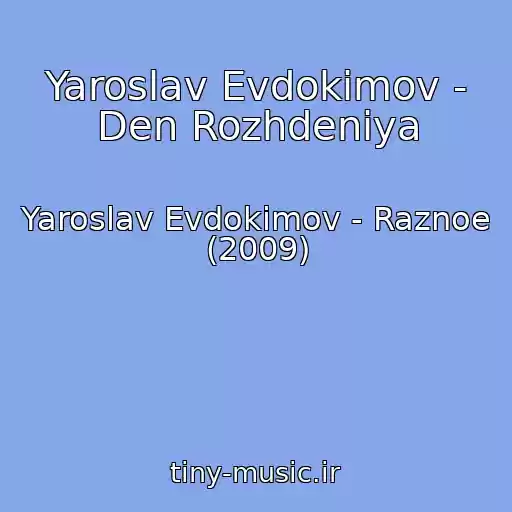 کاور آهنگ Yaroslav Evdokimov - Den Rozhdeniya از Yaroslav Evdokimov - Raznoe (2009)