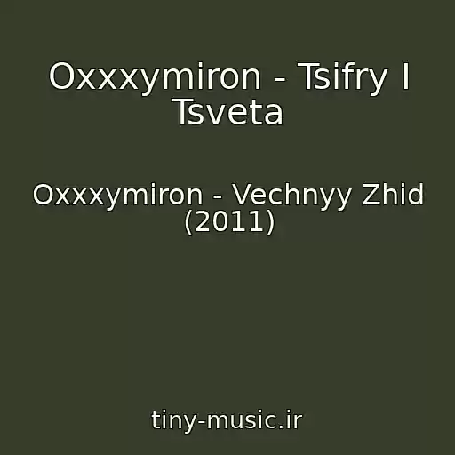 کاور آهنگ Oxxxymiron - Tsifry I Tsveta از Oxxxymiron - Vechnyy Zhid (2011)