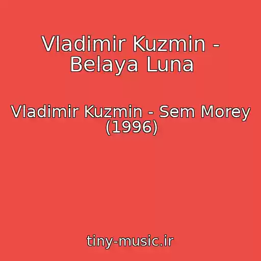 کاور آهنگ Vladimir Kuzmin - Belaya Luna از Vladimir Kuzmin - Sem Morey (1996)