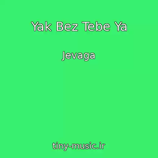 کاور آهنگ Yak Bez Tebe Ya از Jevaga