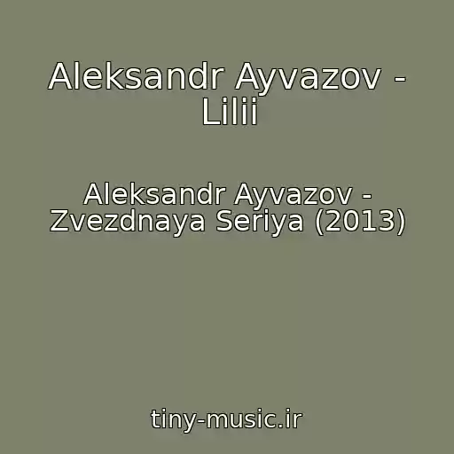 کاور آهنگ Aleksandr Ayvazov - Lilii از Aleksandr Ayvazov - Zvezdnaya Seriya (2013)