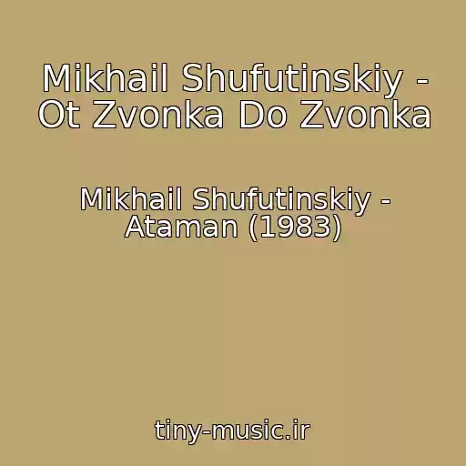 کاور آهنگ Mikhail Shufutinskiy - Ot Zvonka Do Zvonka از Mikhail Shufutinskiy - Ataman (1983)
