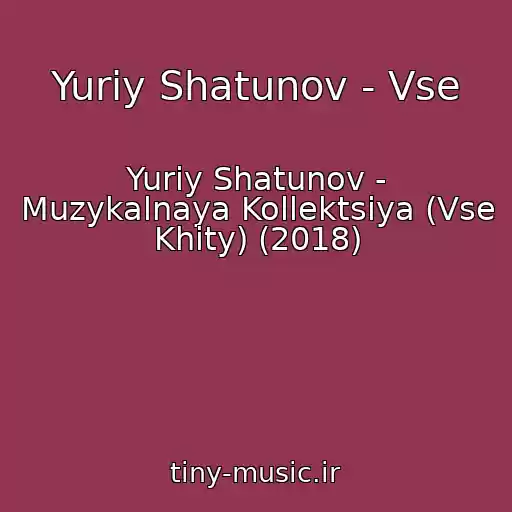 کاور آهنگ Yuriy Shatunov - Vse از Yuriy Shatunov - Muzykalnaya Kollektsiya (Vse Khity) (2018)