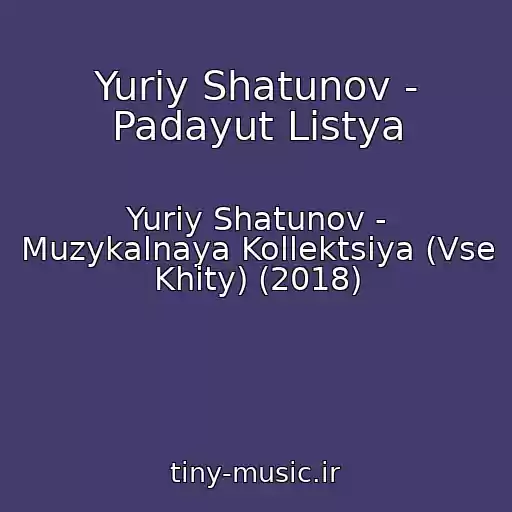 کاور آهنگ Yuriy Shatunov - Padayut Listya از Yuriy Shatunov - Muzykalnaya Kollektsiya (Vse Khity) (2018)