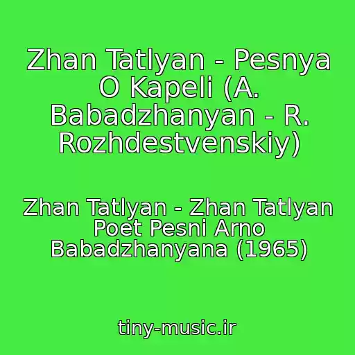 کاور آهنگ Zhan Tatlyan - Pesnya O Kapeli (A. Babadzhanyan - R. Rozhdestvenskiy) از Zhan Tatlyan - Zhan Tatlyan Poet Pesni Arno Babadzhanyana (1965)