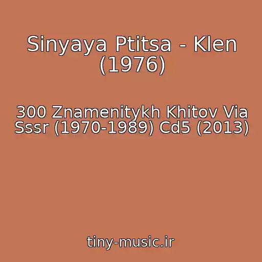 کاور آهنگ Sinyaya Ptitsa - Klen (1976) از 300 Znamenitykh Khitov Via Sssr (1970-1989) Cd5 (2013)
