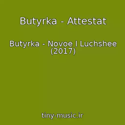 کاور آهنگ Butyrka - Attestat از Butyrka - Novoe I Luchshee (2017)