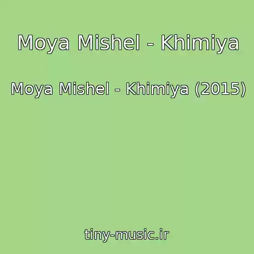 کاور آهنگ Moya Mishel - Khimiya از Moya Mishel - Khimiya (2015)